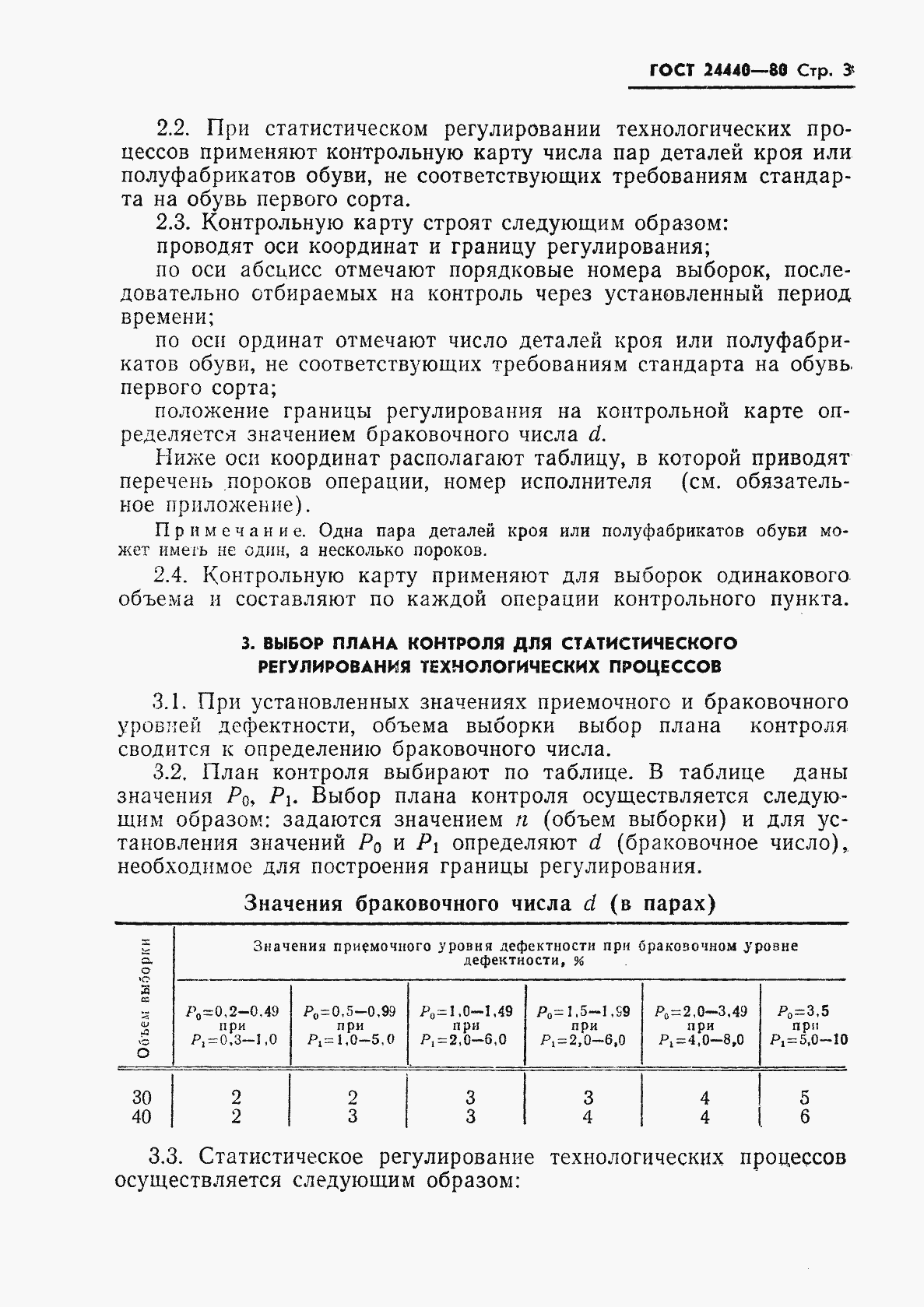 Страница 5 ГОСТ 24440-80