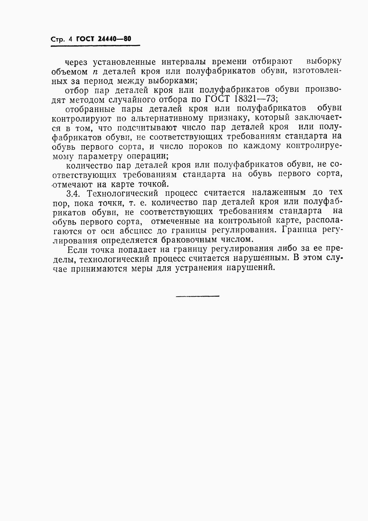 Страница 6 ГОСТ 24440-80