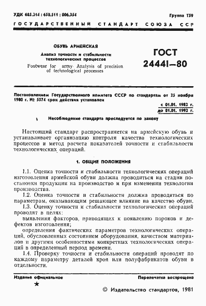 Страница 3 ГОСТ 24441-80