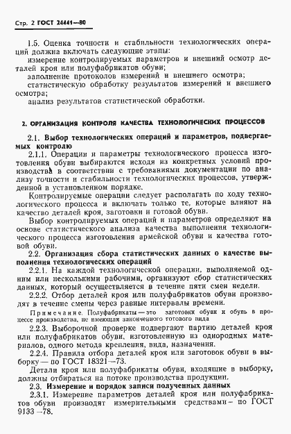 Страница 4 ГОСТ 24441-80