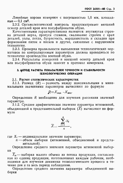 Страница 5 ГОСТ 24441-80