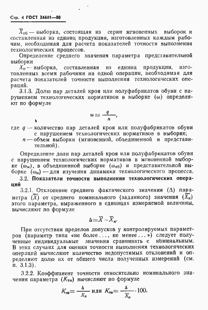 Страница 6 ГОСТ 24441-80