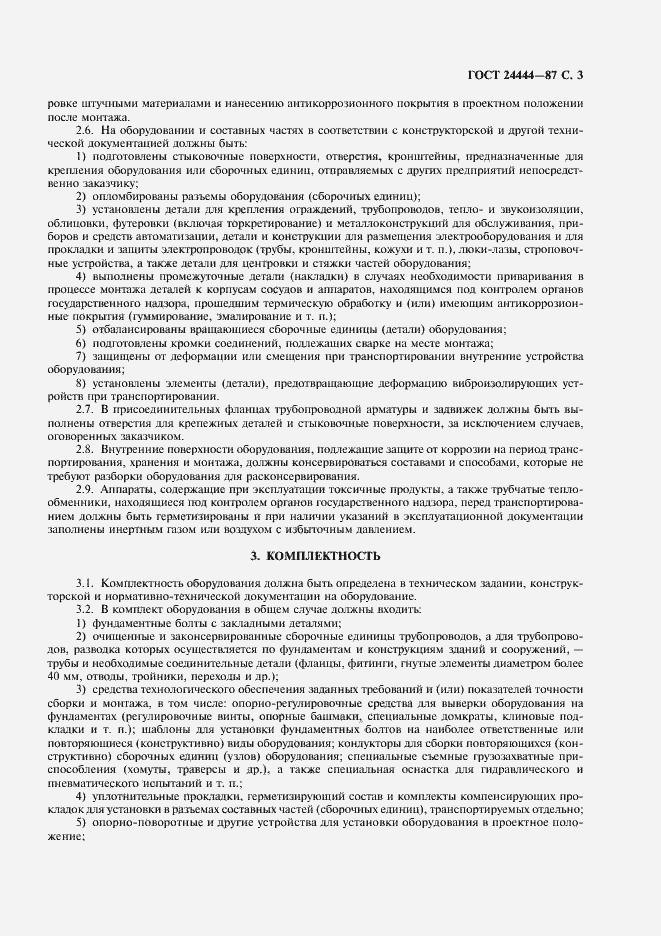 Страница 4 ГОСТ 24444-87