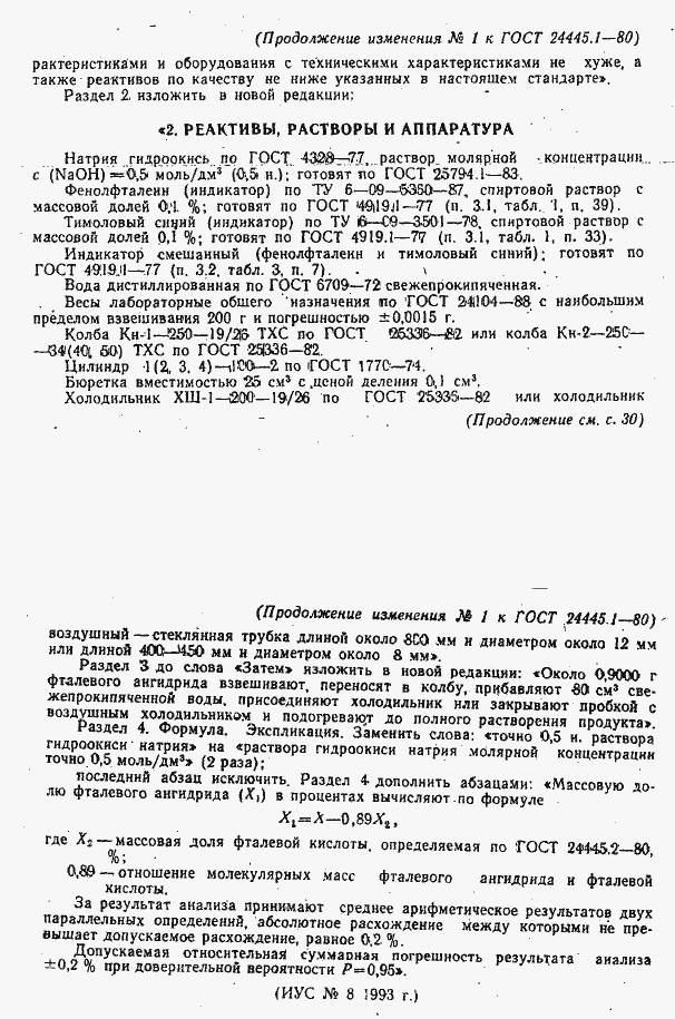 Страница 6 ГОСТ 24445.1-80