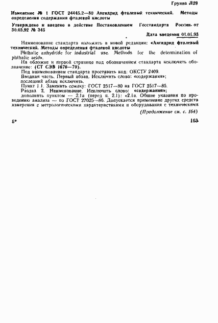 Страница 5 ГОСТ 24445.2-80