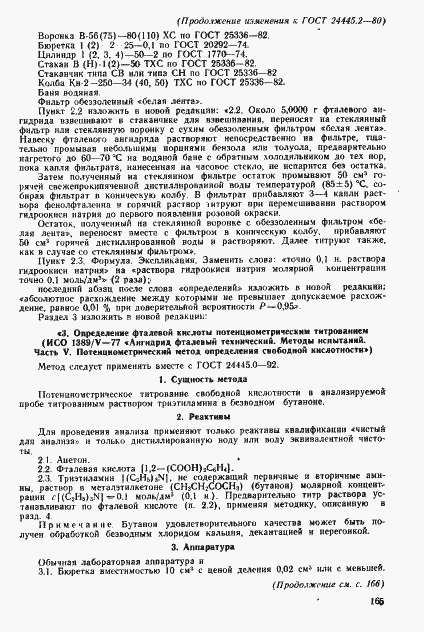 Страница 7 ГОСТ 24445.2-80