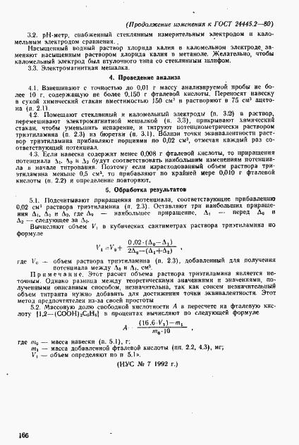 Страница 8 ГОСТ 24445.2-80