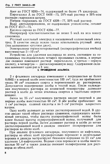 Страница 2 ГОСТ 24445.3-80