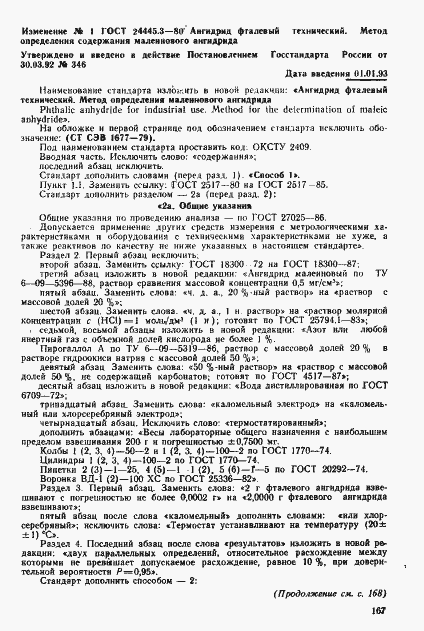 Страница 4 ГОСТ 24445.3-80