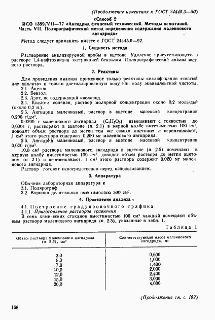 Страница 5 ГОСТ 24445.3-80
