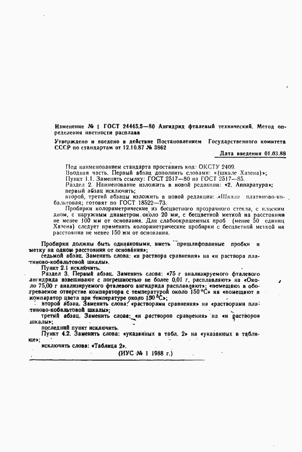 Страница 6 ГОСТ 24445.5-80