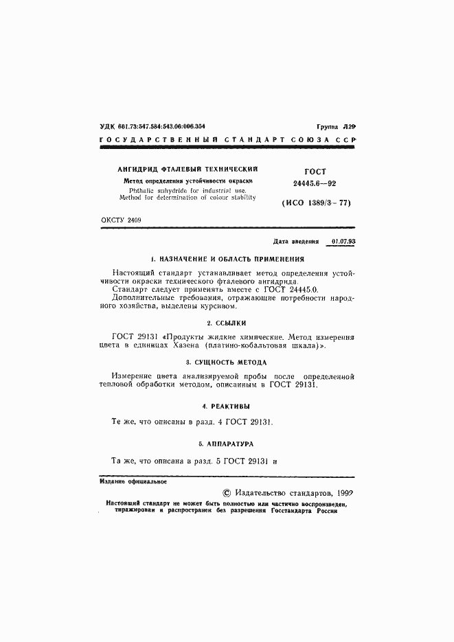 Страница 2 ГОСТ 24445.6-92