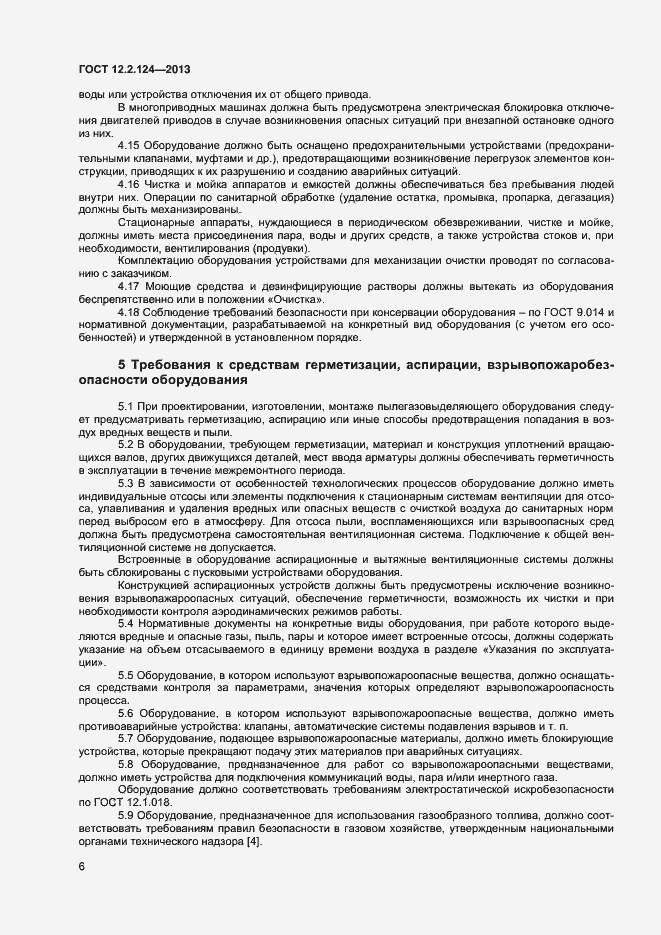 Страница 10 ГОСТ 12.2.124-2013