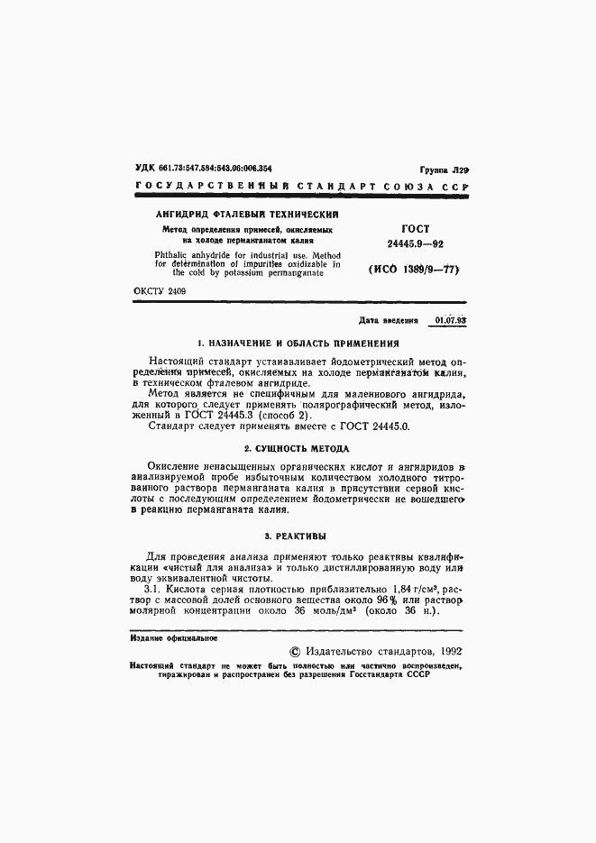 Страница 2 ГОСТ 24445.9-92