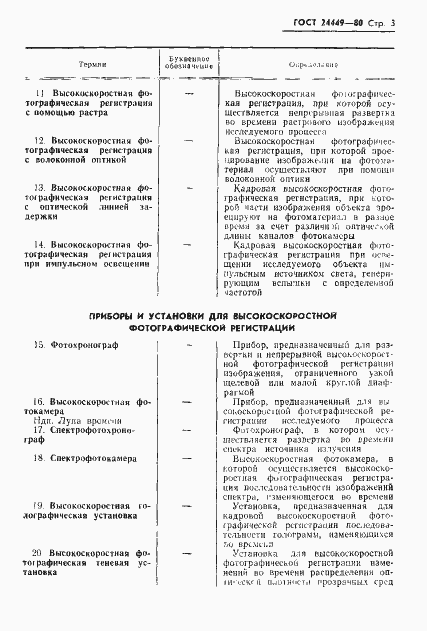 Страница 4 ГОСТ 24449-80