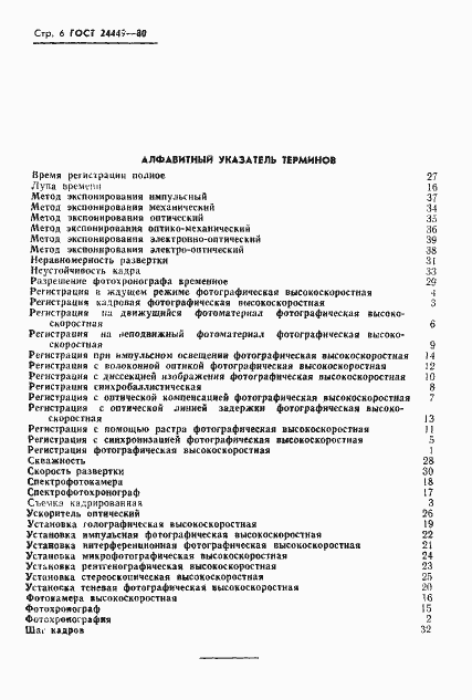 Страница 7 ГОСТ 24449-80