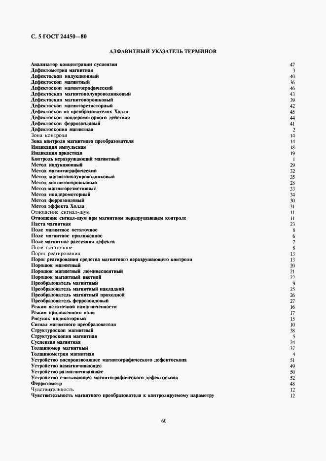 Страница 5 ГОСТ 24450-80