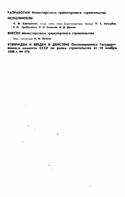 Страница 2 ГОСТ 24451-80