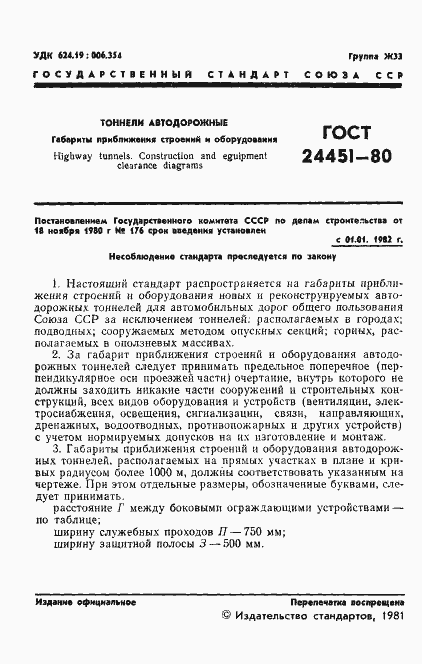 Страница 3 ГОСТ 24451-80