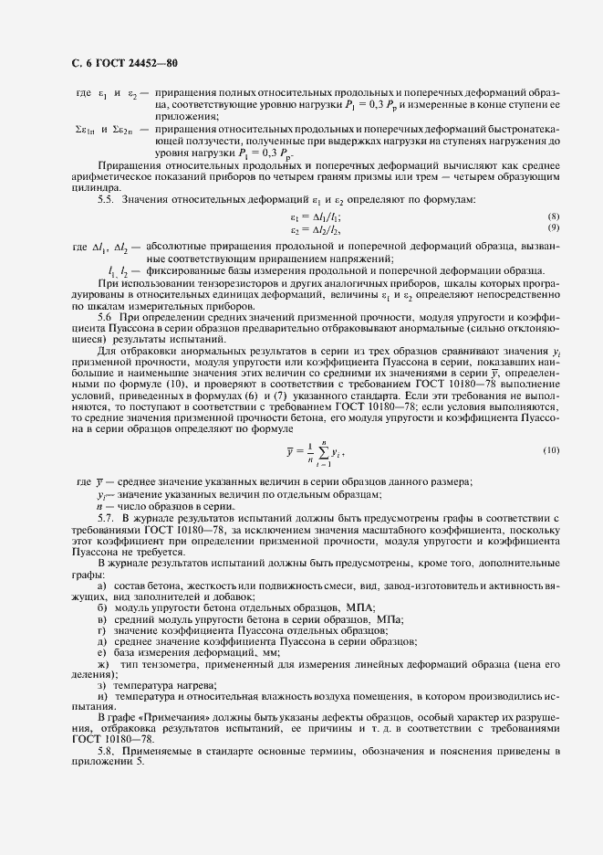 Страница 7 ГОСТ 24452-80