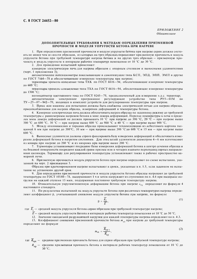 Страница 9 ГОСТ 24452-80