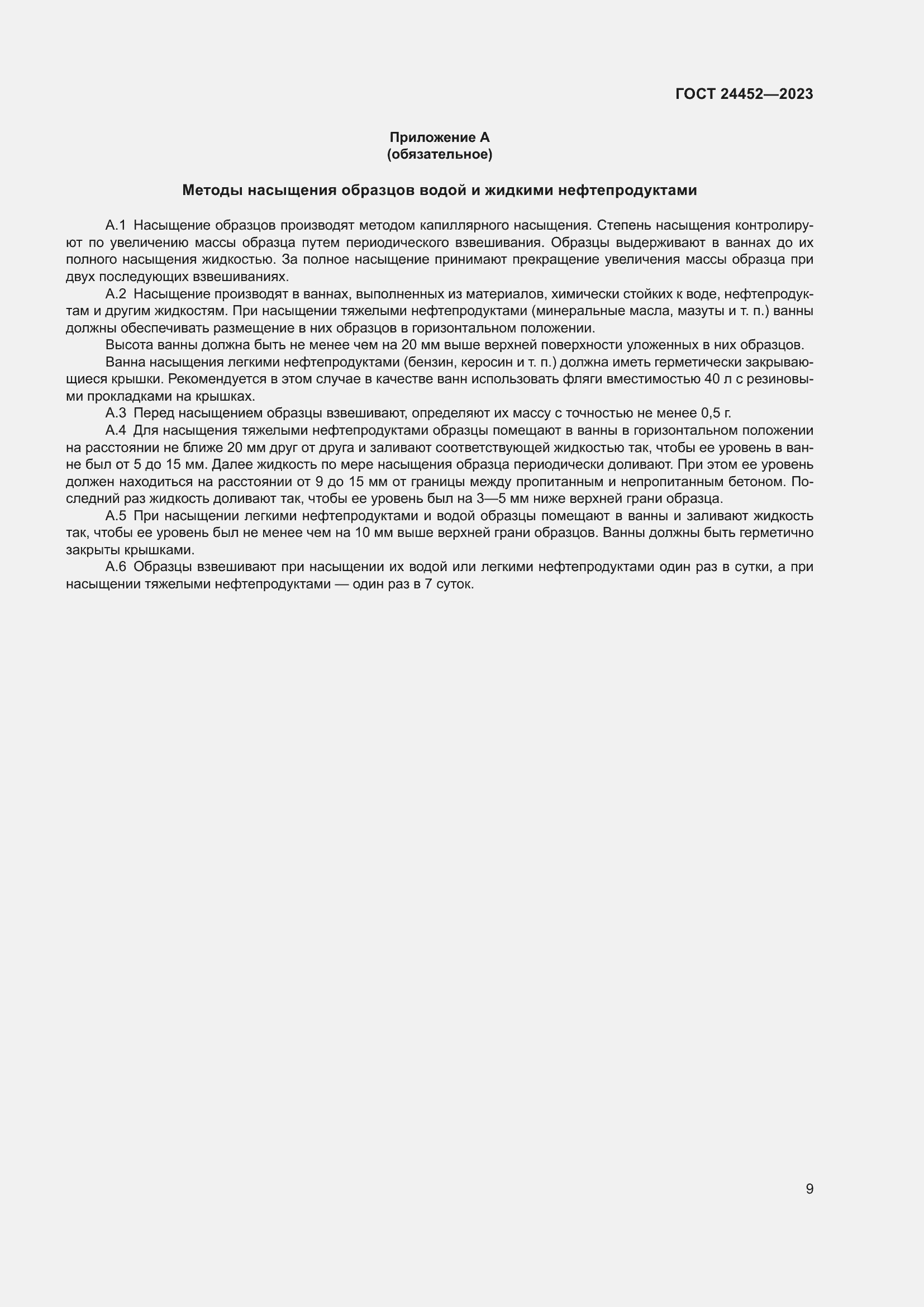 Страница 13 ГОСТ 24452-2023