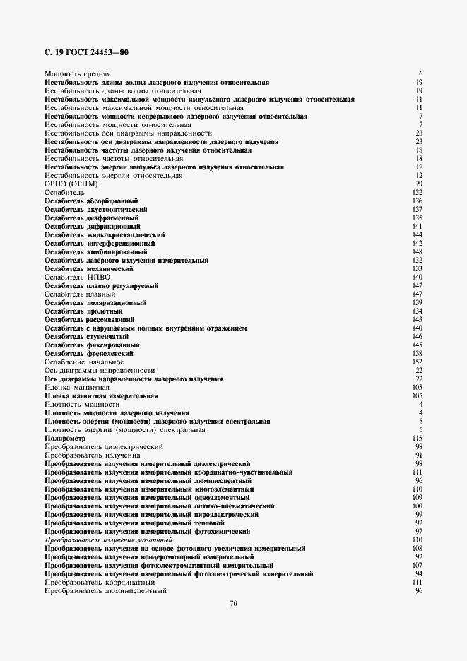 Страница 19 ГОСТ 24453-80