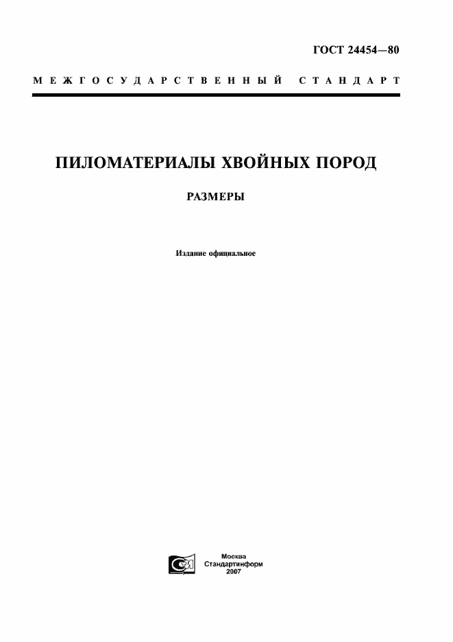 Страница 1 ГОСТ 24454-80