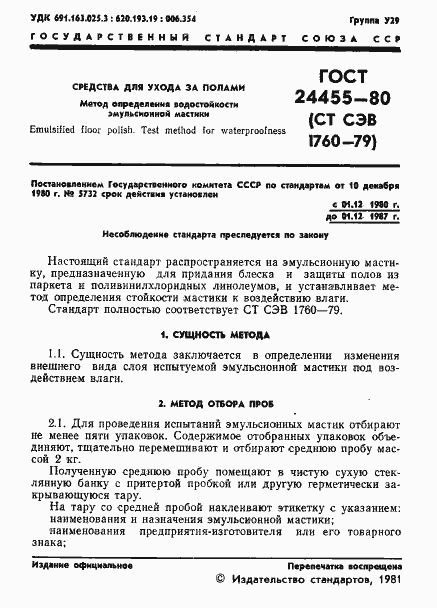 Страница 3 ГОСТ 24455-80