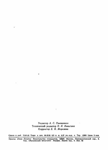 Страница 7 ГОСТ 24455-80