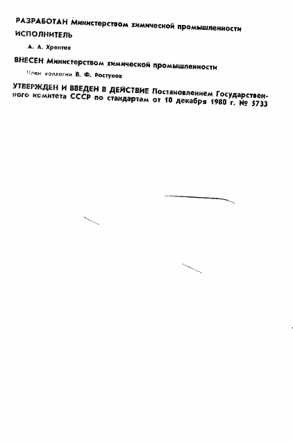 Страница 2 ГОСТ 24456-80