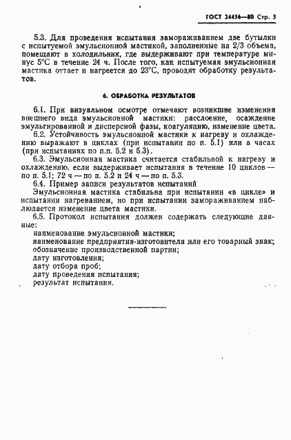Страница 5 ГОСТ 24456-80