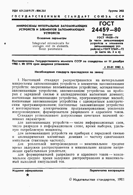 Страница 2 ГОСТ 24459-80