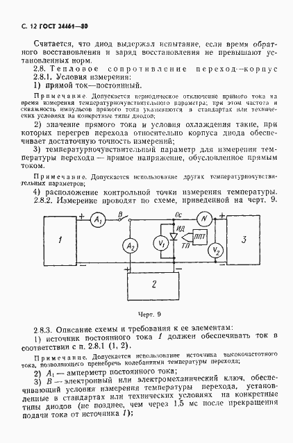 Страница 13 ГОСТ 24461-80