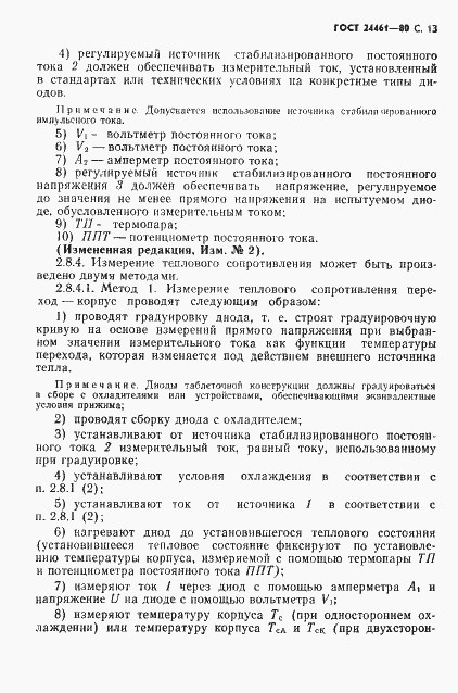 Страница 14 ГОСТ 24461-80