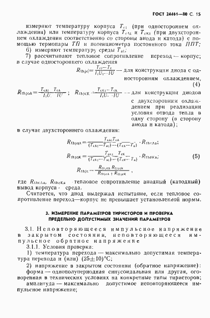Страница 16 ГОСТ 24461-80