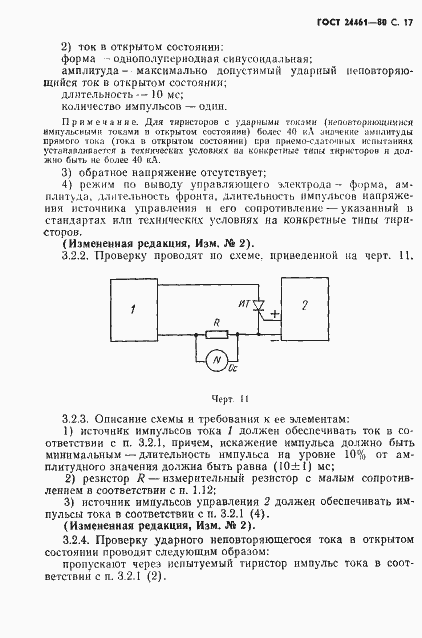 Страница 18 ГОСТ 24461-80