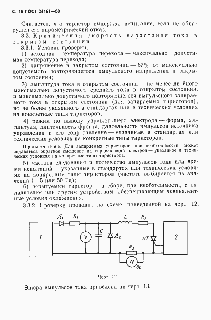 Страница 19 ГОСТ 24461-80