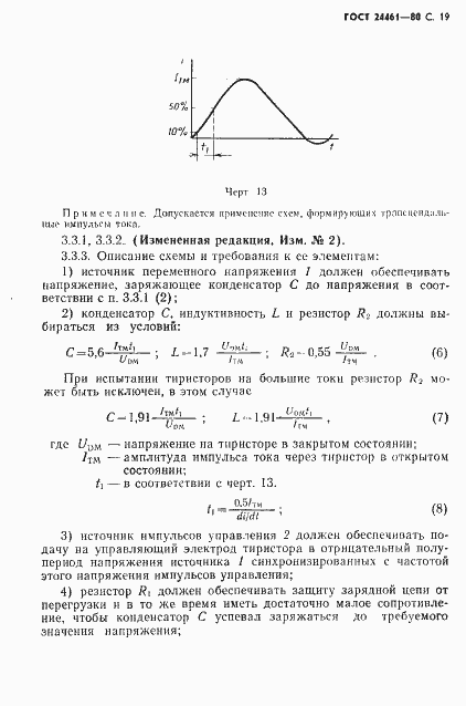 Страница 20 ГОСТ 24461-80