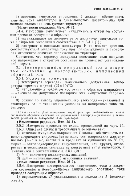 Страница 22 ГОСТ 24461-80