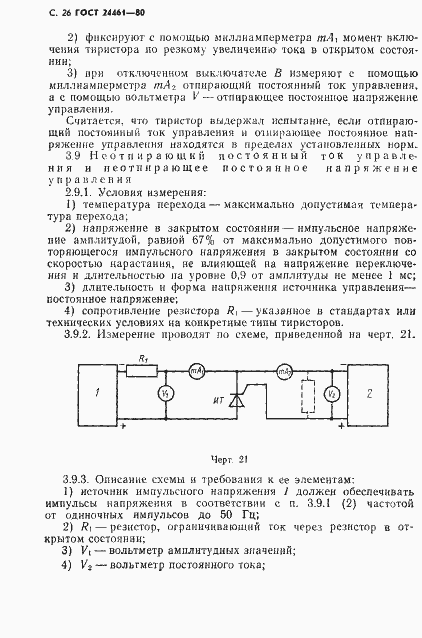 Страница 27 ГОСТ 24461-80