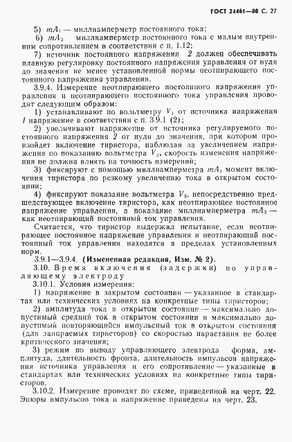 Страница 28 ГОСТ 24461-80