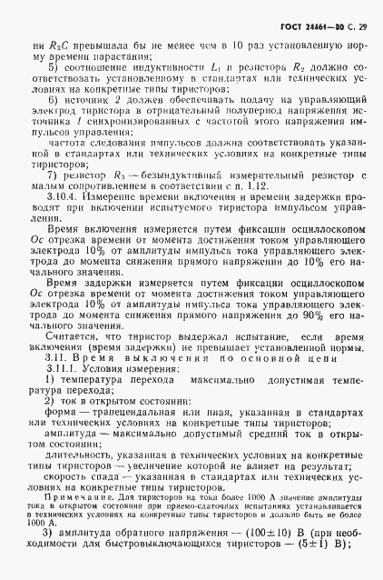 Страница 30 ГОСТ 24461-80