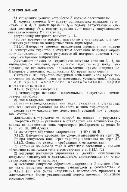 Страница 33 ГОСТ 24461-80