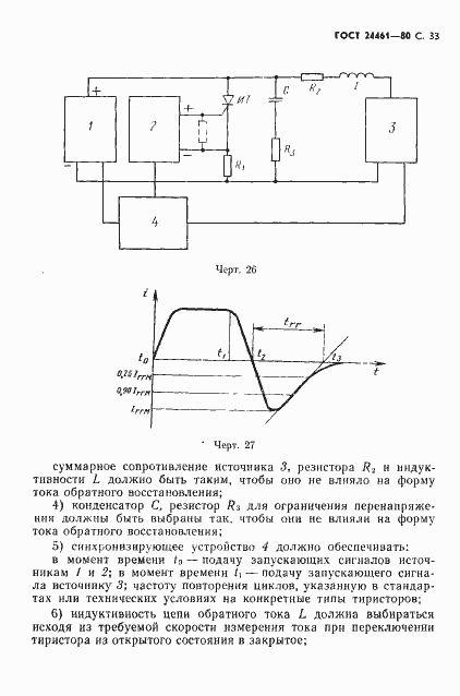 Страница 34 ГОСТ 24461-80