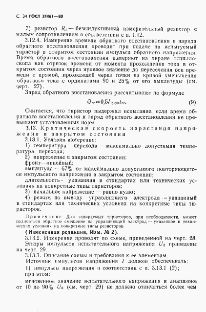 Страница 35 ГОСТ 24461-80