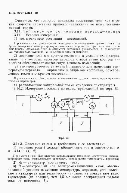 Страница 37 ГОСТ 24461-80