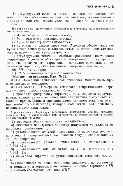 Страница 38 ГОСТ 24461-80