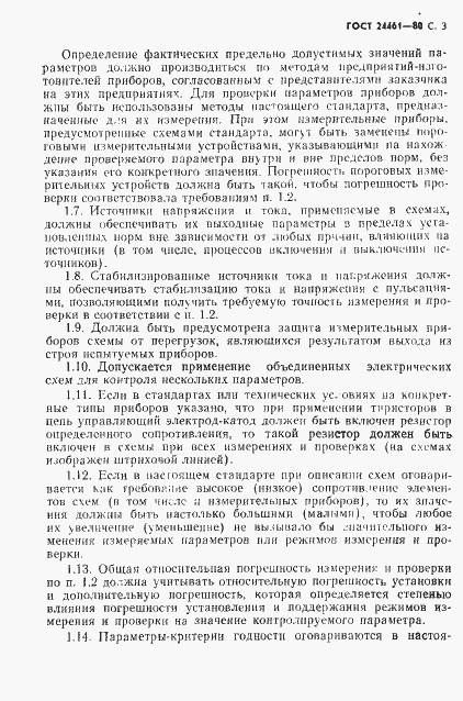 Страница 4 ГОСТ 24461-80