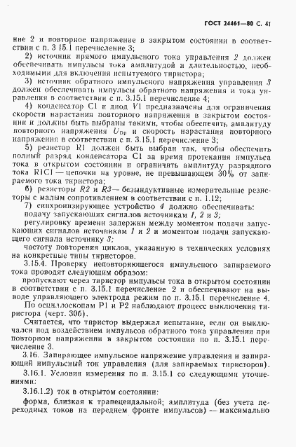 Страница 42 ГОСТ 24461-80